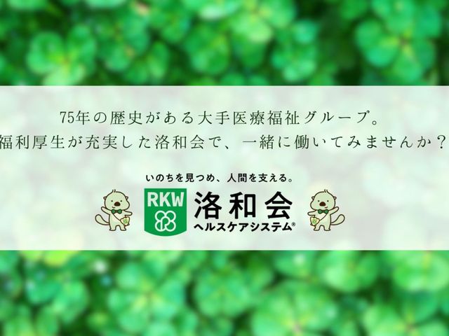 メッセージボード 掲示物 大手医療グループの紹介文が表示されています。就業に興味がある方に向けた魅力的なメッセージが伝わります。