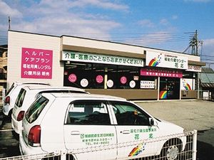 介護用品店の外観  