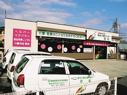 介護用品店の外観  