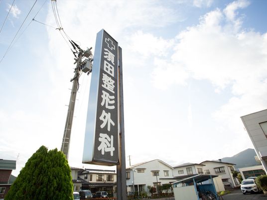 清潔感のある施設看板