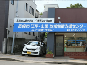 地域包括支援センター外観