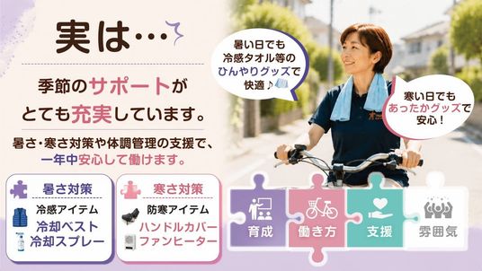 季節サポート説明