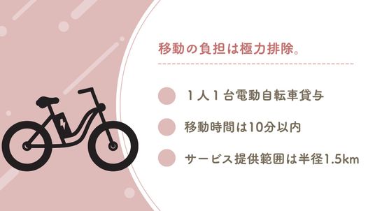 電動自転車貸与の説明