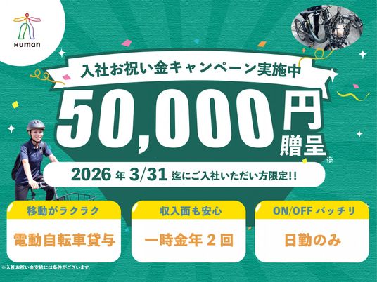 電動自転車貸与の看板