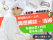 医心館 西荻窪 調理師・調理スタッフ（日勤専従）（正社員）