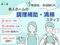 医心館 琴似 調理師・調理スタッフ（日勤専従）（パート・アルバイト）