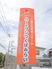 オレンジ色の明るい看板