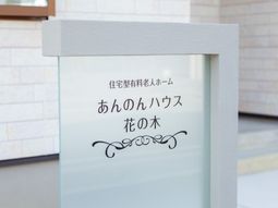 施設のスタイリッシュな看板
