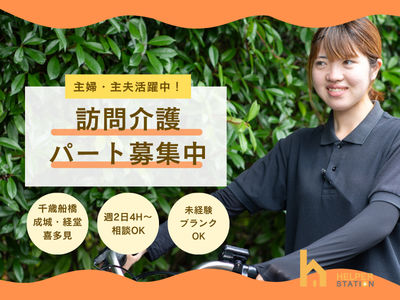 訪問介護の案内