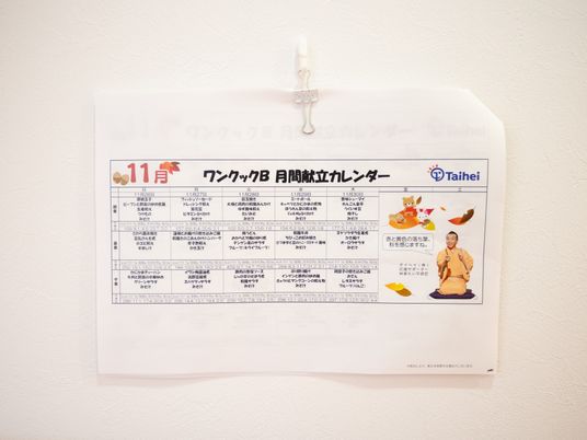 月間スケジュールの掲示