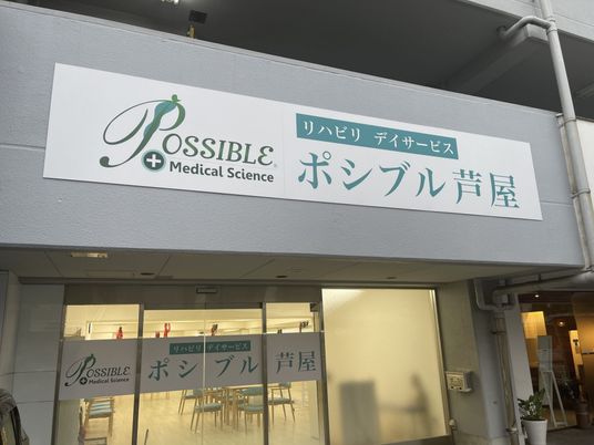 看板の外観