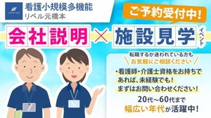 説明会と見学イベントポスター