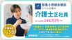 看護小規模多機能リベル 元橋本 介護職・ヘルパー（シフト制）（正社員）