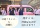 わかたけ都筑 介護タクシー/ドライバー（日勤専従）（パート・アルバイト）