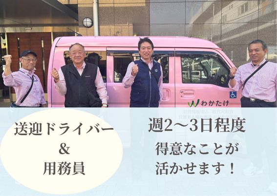 送迎車の前のスタッフ