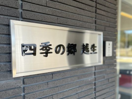 建物の看板
