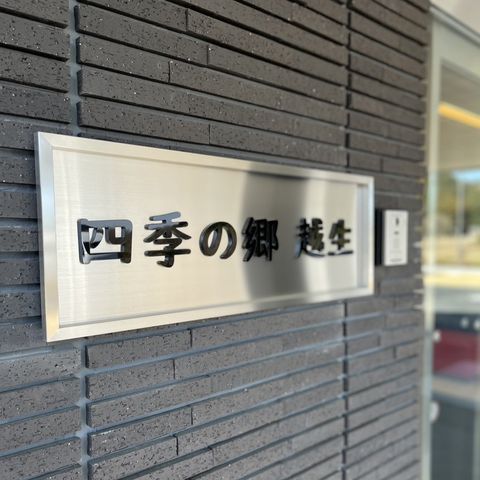 建物の看板