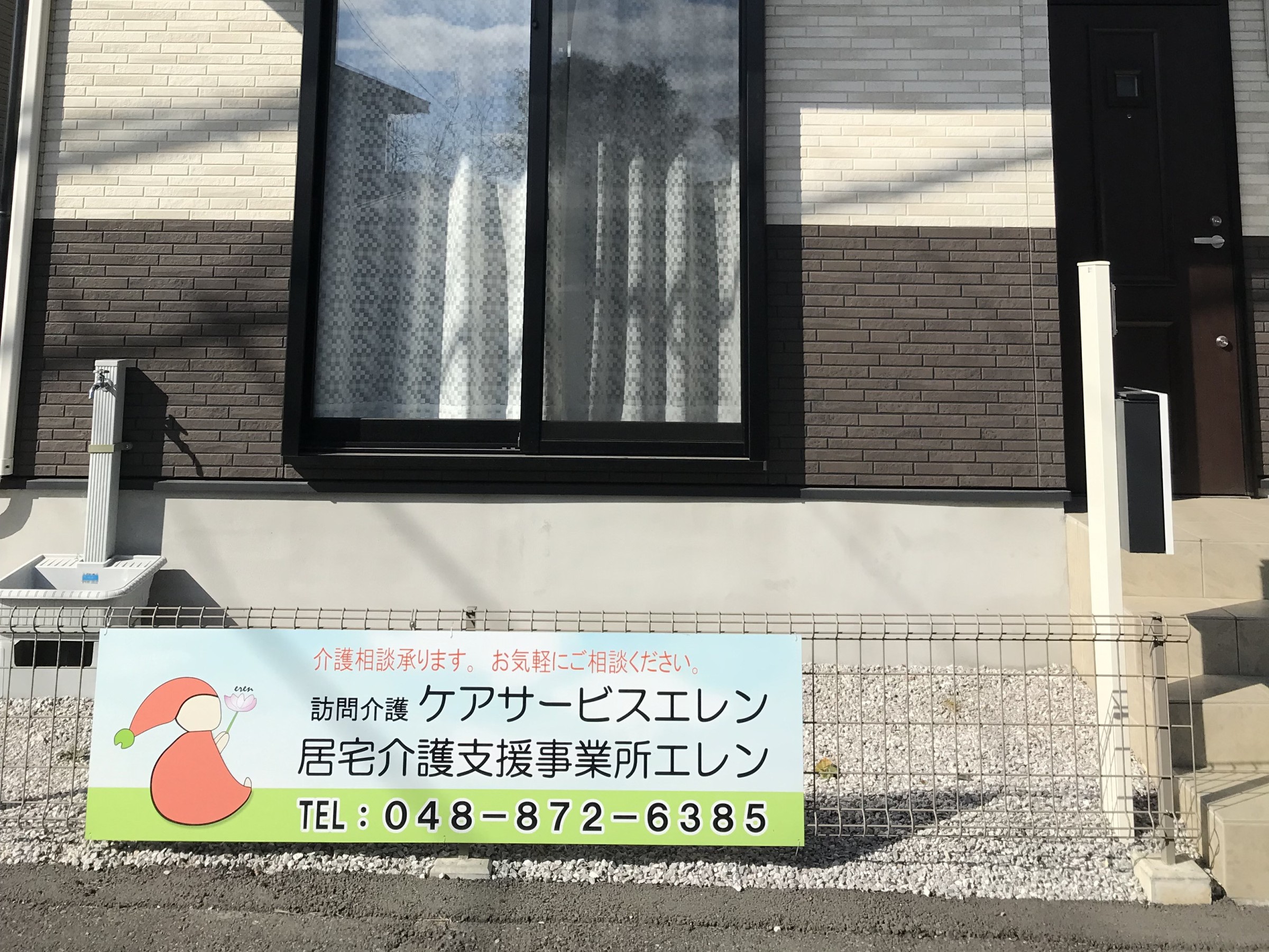 ケアサービス エレンの外観