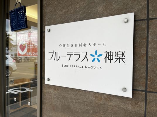 入口の看板