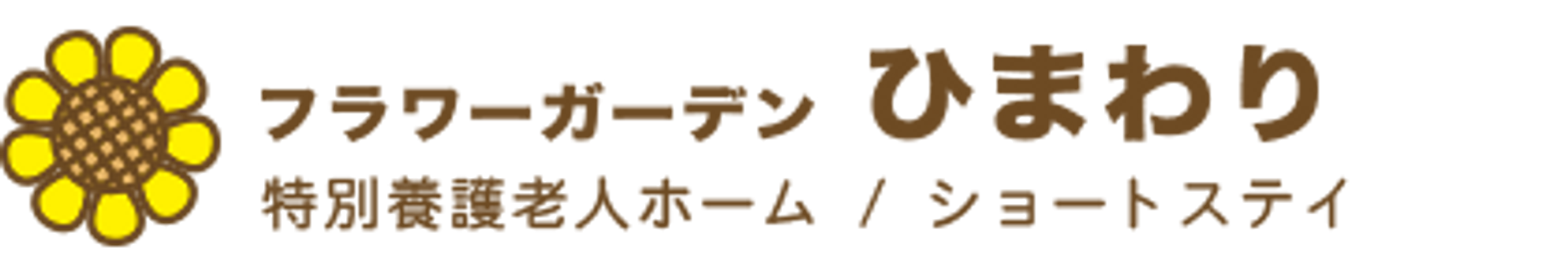 明るい居室の一角