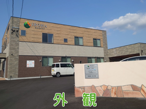 施設の外観  
