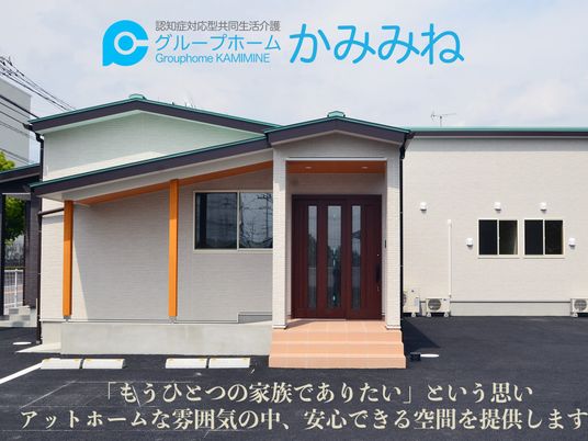 グループホーム外観  