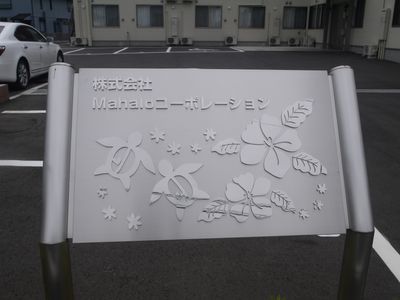 優しい印象の看板