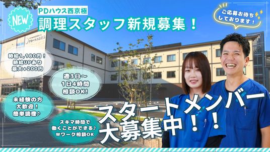 新規スタッフ募集の掲示  