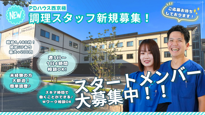 新規スタッフ募集の掲示  