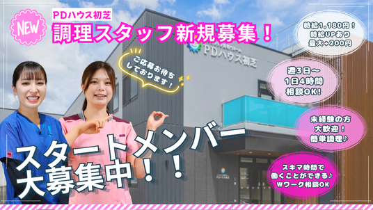 スタッフ募集の掲示物