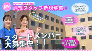 スタッフ募集の看板