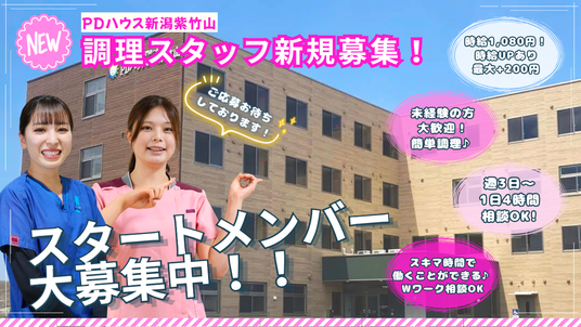スタッフ募集の看板