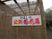 菊花展の看板  