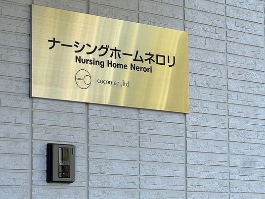 外壁の看板とインターホン