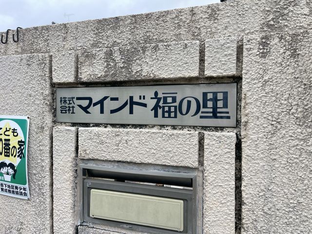 安心の施設入口看板 看板 安全とケアの両方を重視した施設入口の看板です。サポートが必要な日々にふさわしい場所の一つをご案内いたします。
