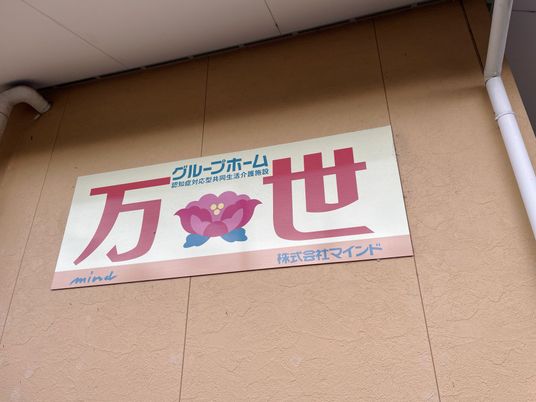 看板の画像