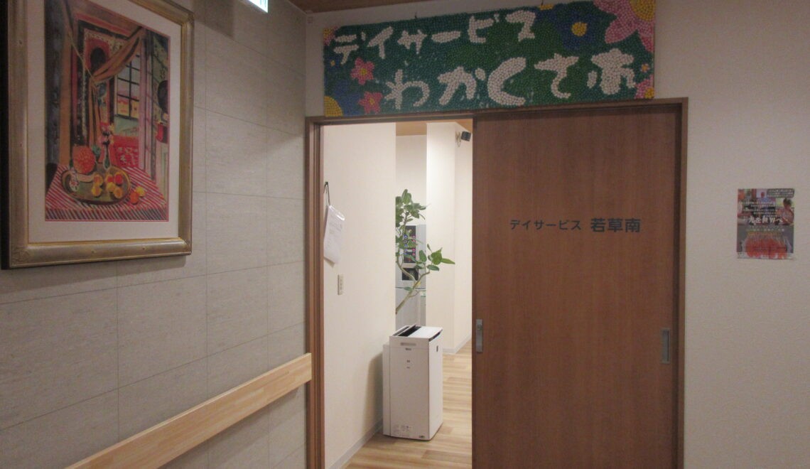 IMCデイサービス 若草南の外観