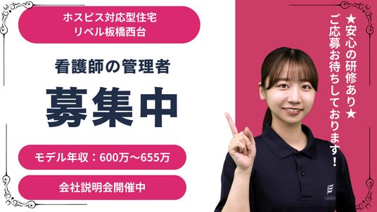 看護師募集イメージ