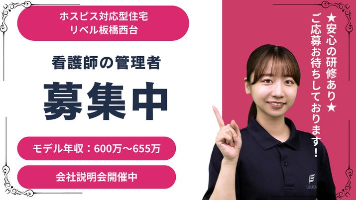 看護師募集イメージ