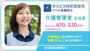 介護管理者募集の案内