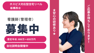 看護師募集広告