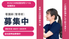 看護師募集広告