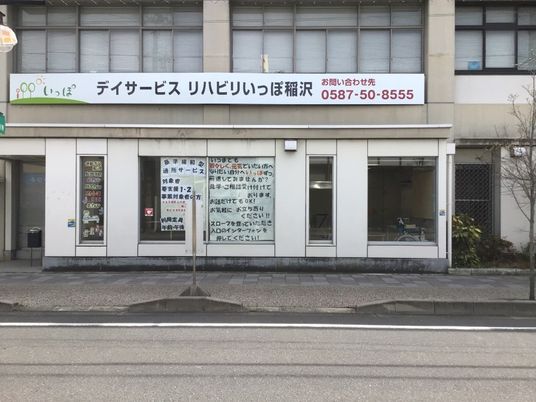 デイサービスの建物外観  