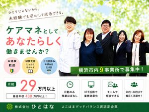 介護職募集の案内  