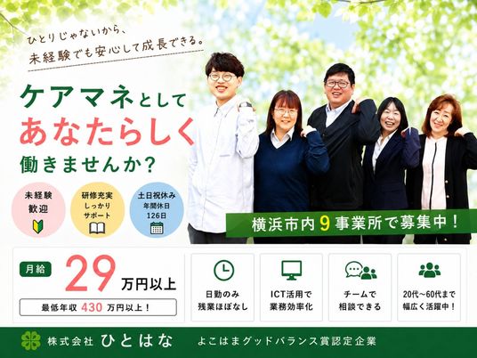 介護職募集の案内  