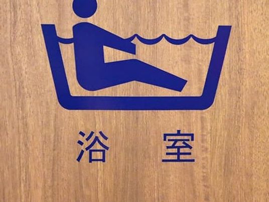 浴室案内の表示