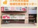 大和田 地域包括支援センター 主任ケアマネジャー（日勤専従）（正社員）