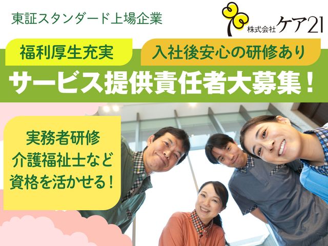 スタッフ募集の案内 スタッフイメージ   笑顔のスタッフが4人並び、明るい雰囲気が伝わります。入社後の研修や資格を活かせる点も案内されています。