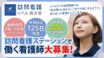 訪問看護 リベル西大宮 看護師（日勤専従）（正社員）