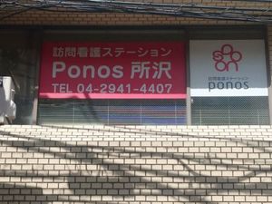 看板と外壁  